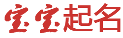 呼和浩特市新闻网起名网
